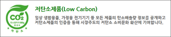 저탄소제품 인증 제도:: 환경성적표지 2단계