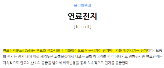 연료전지 정의