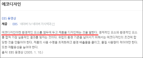 에코디자인과 순환경제 | 환경을 위한 제품 설계