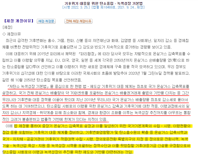 저탄소제품 기준 근거법 변경
